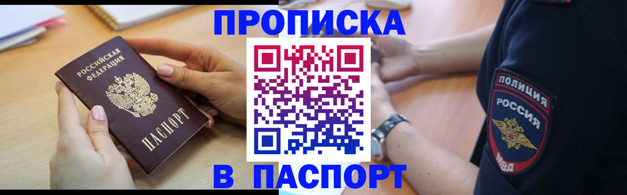 прописка иностранных граждан в Прохладном