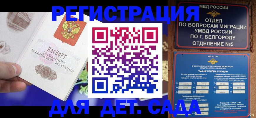 прописка ребенка в Прохладном